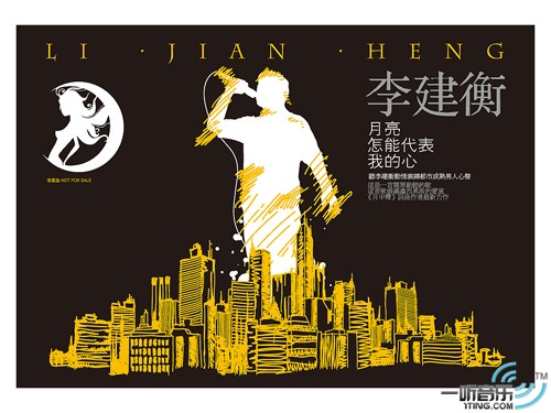 月亮怎能代表我的心 (宣传版)