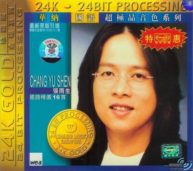 华纳国语超极品音色系列