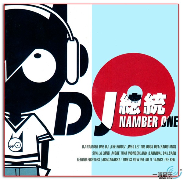 DJ总统 NAMBER ONE