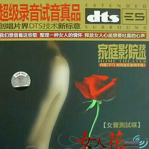 女人花