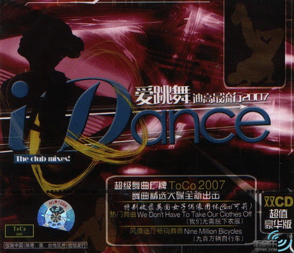 爱跳舞 迪高最流行2007