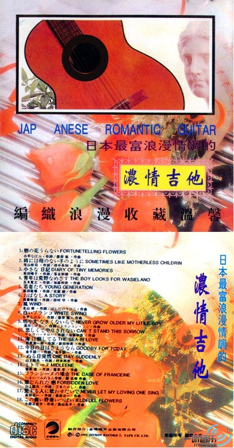 浓情吉他
