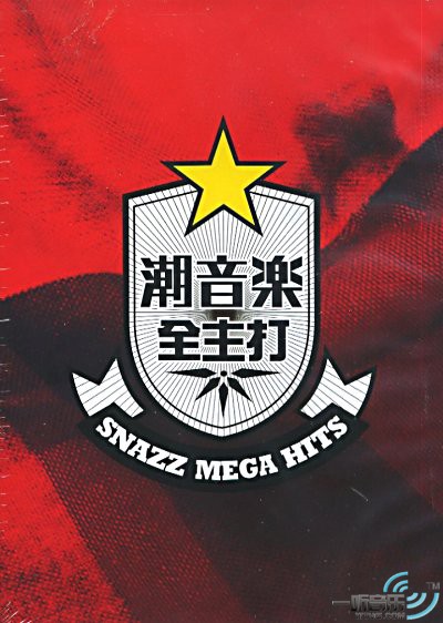 潮音乐全主打