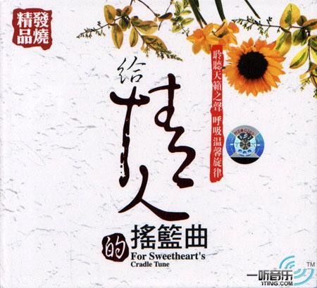 给情人的摇篮曲