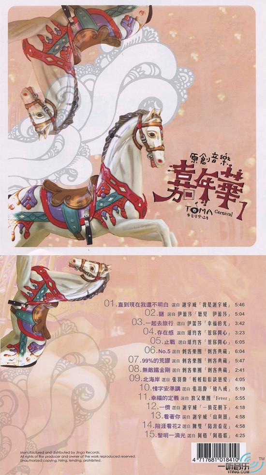 原创音乐嘉年华 1