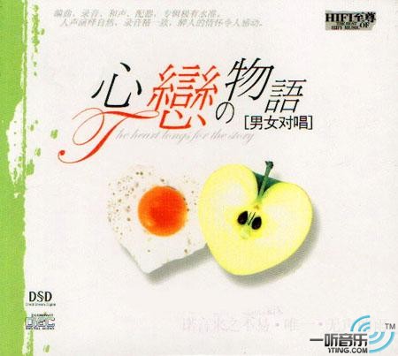 心恋物语