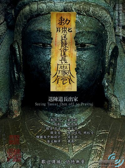 送陈道长出家