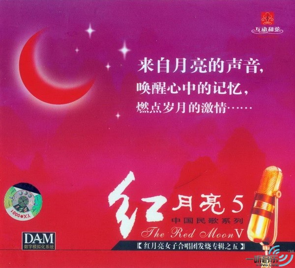 红月亮5