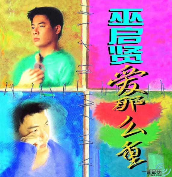 爱那么重