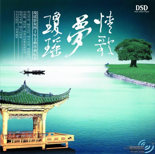 情歌梦琼瑶