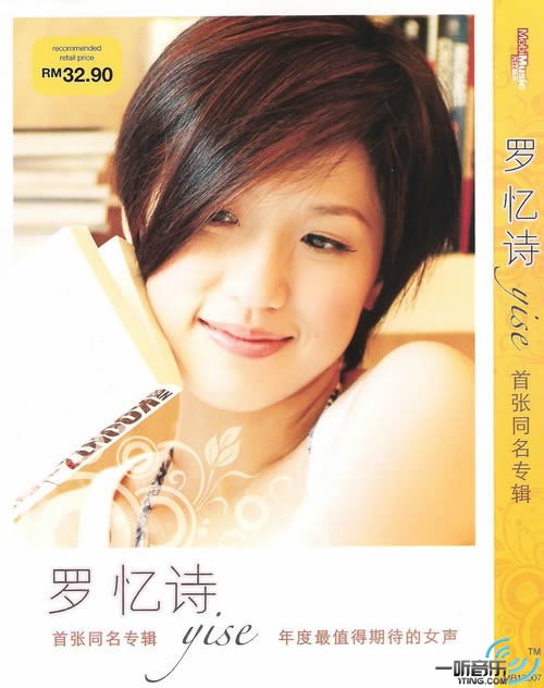 Yise首张同名专辑