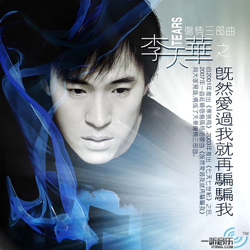 既然爱过我就再骗骗我