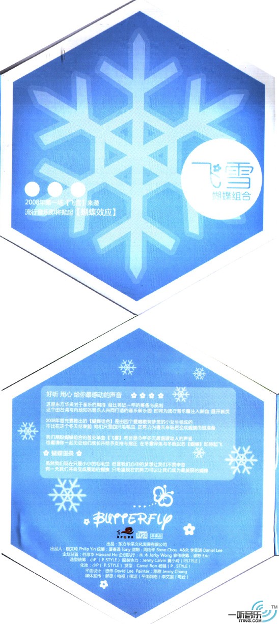 飞雪 (宣传单曲)