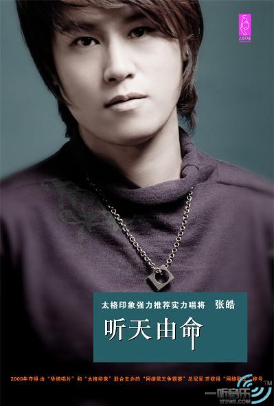 听天由命 (宣传版)