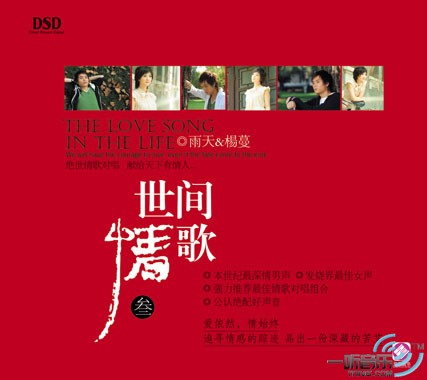 世间情歌 叁