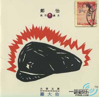 大师之旅罗大佑 流行岁月
