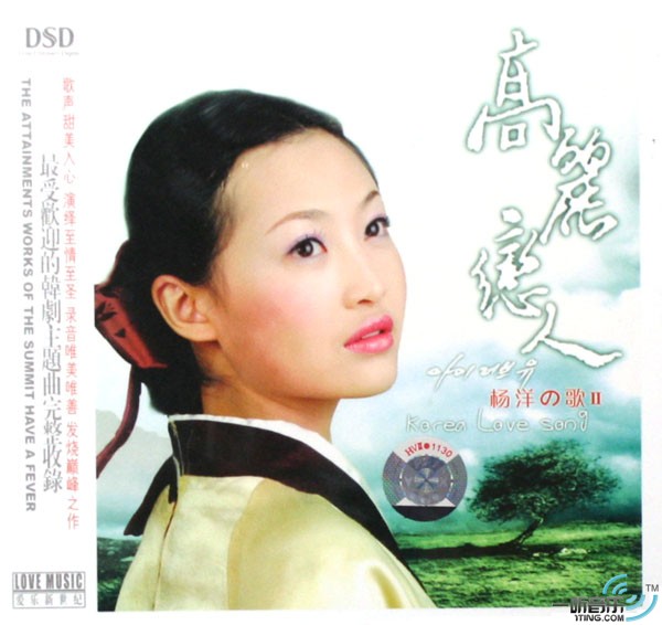 杨洋の歌Ⅱ 高丽恋人