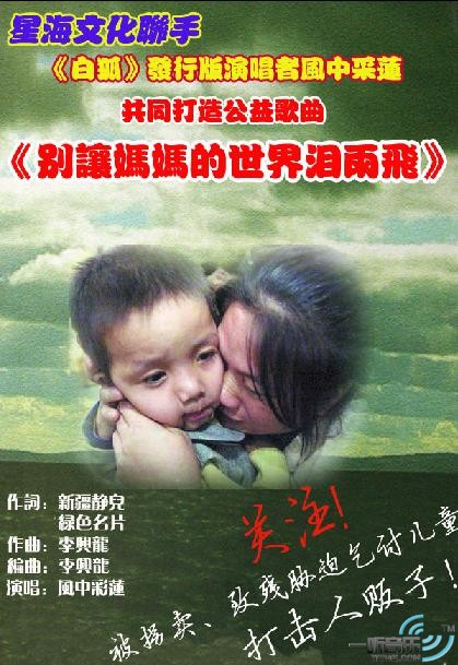 别让妈妈的世界泪雨飞 (宣传版)