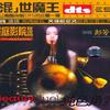 发烧HiFi 今天你要嫁给我 试听