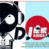 舞曲 DJ namber one DJ 试听