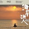 查劳·巴西瓦里 海岸渔人 试听
