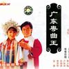 群星 边个话我傻 - 卢海鹏 试听