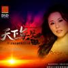 天下无双