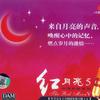 红月亮女子合唱团 小河淌水 试听