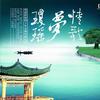 发烧HiFi 青青河边草 - 依依 试听