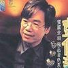 彭健新 停不了的爱 - 雷安娜 试听