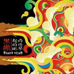 起的比鸡还早