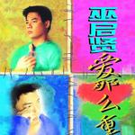 爱那么重