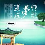 情歌梦琼瑶详情