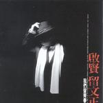 启贤留文正