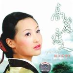 杨洋の歌Ⅱ 高丽恋人详情