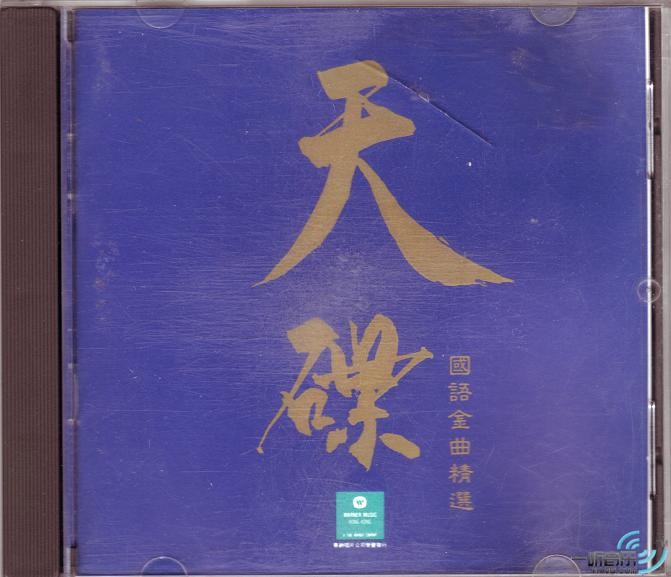 天碟