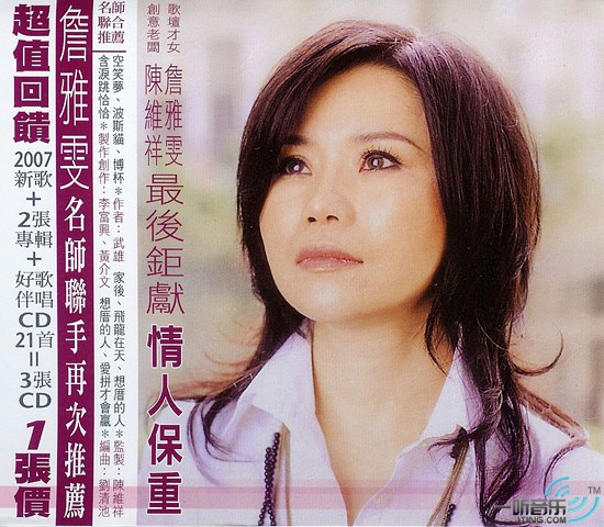 情人保重