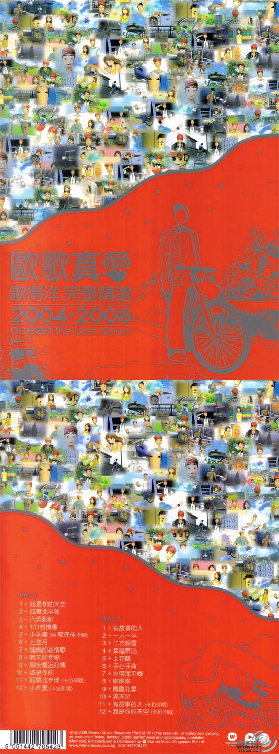 欧歌真爱 欧得洋 完整精选 2004-2008