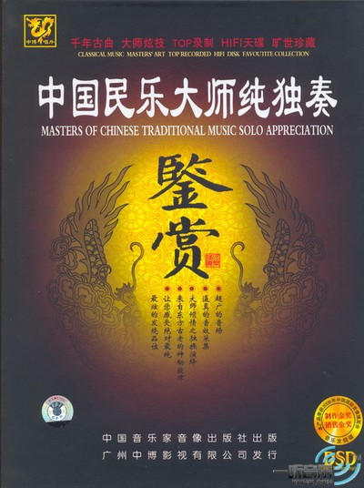 二胡 (周维 独奏)