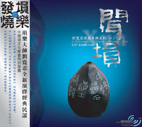 闻埙