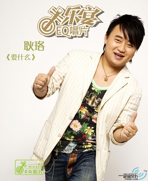 要什么 (宣传版)