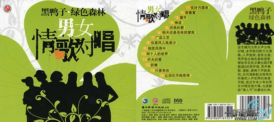 绿色森林