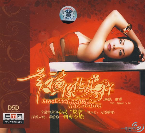 幸福像花儿一样