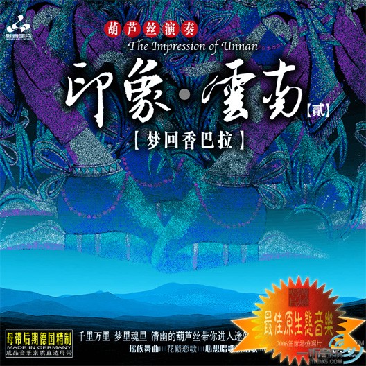 印象 云南 贰 梦回香巴拉