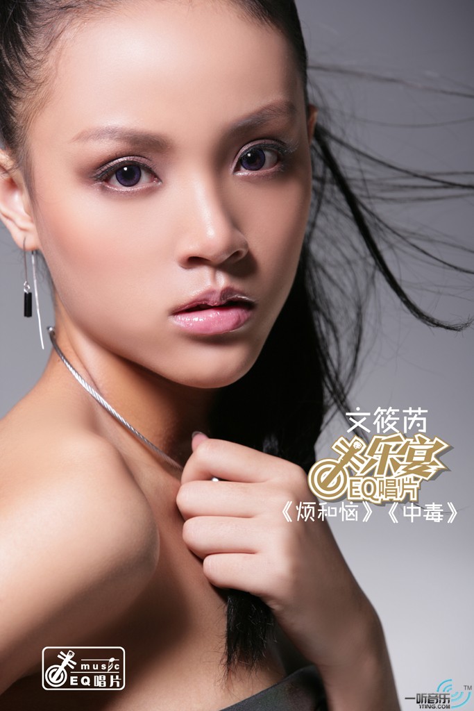 中毒 (宣传版)