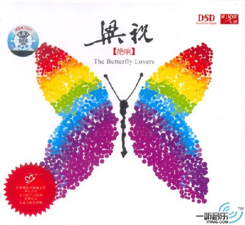 梁祝 绝响