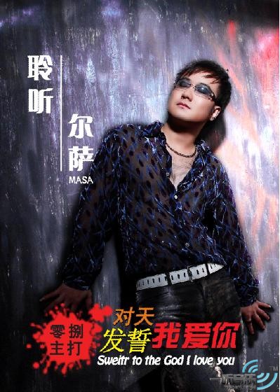对天发誓我爱你