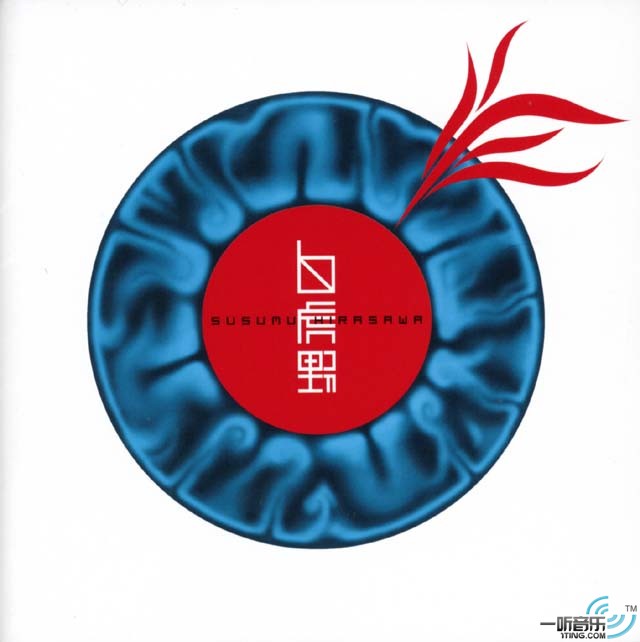 白虎野