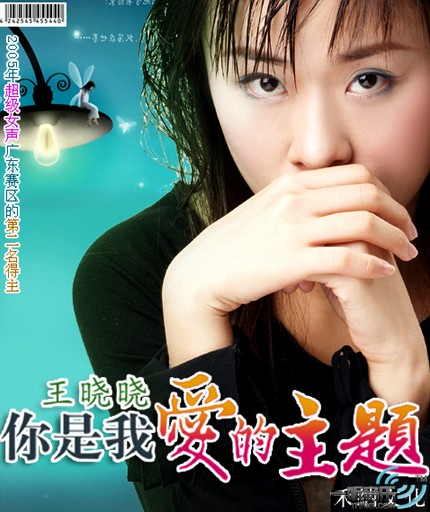 你是我爱的主题 (宣传版)