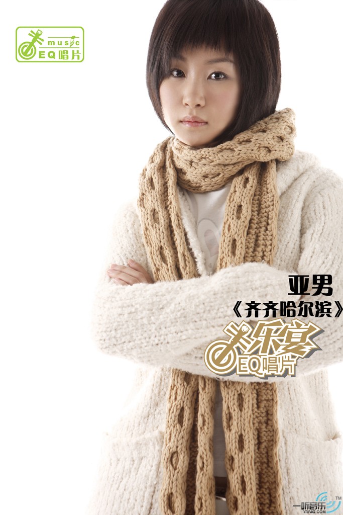 齐齐哈尔滨 (宣传版)